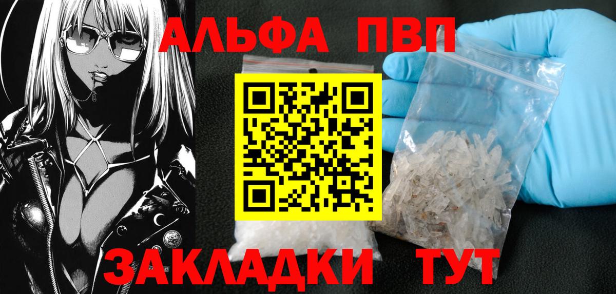Alpha PVP Crystall Ленинск-Кузнецкий