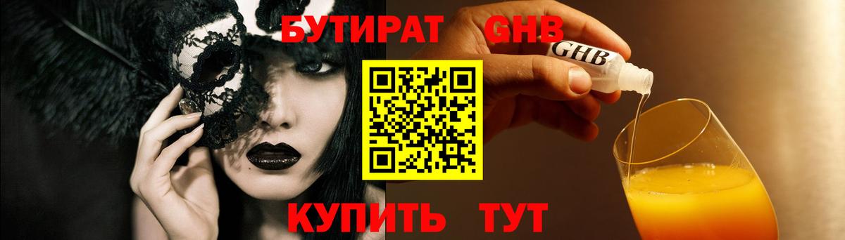 БУТИРАТ бутик Ленинск-Кузнецкий