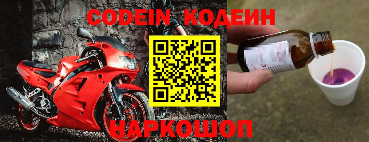 Кодеин напиток Lean (лин) Ленинск-Кузнецкий