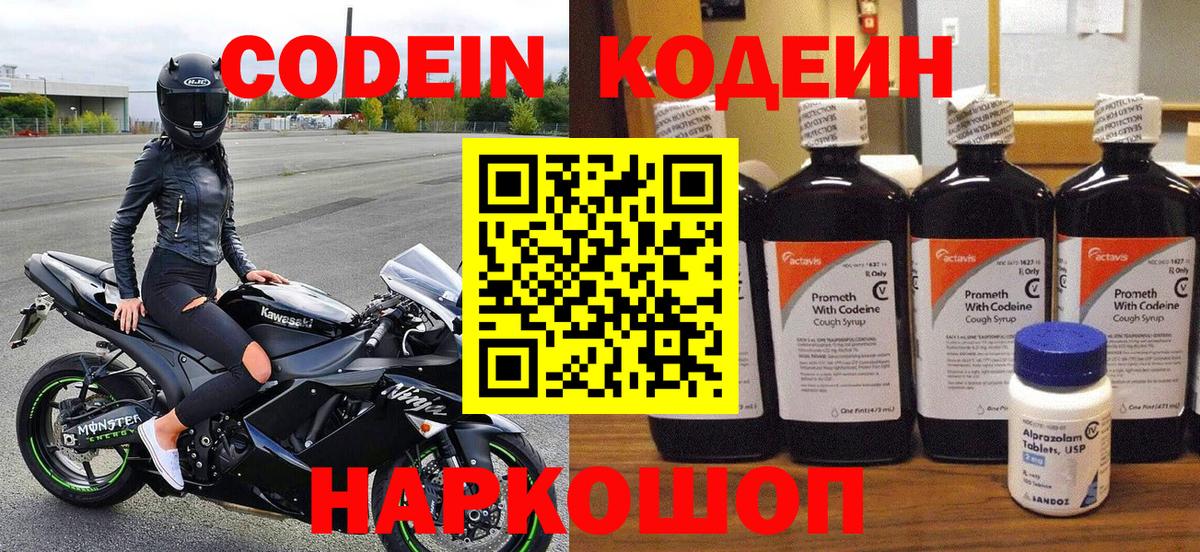 Codein напиток Lean (лин)  Вход с VPN  Кодеиновый сироп Lean Purple Drank  Ленинск-Кузнецкий 